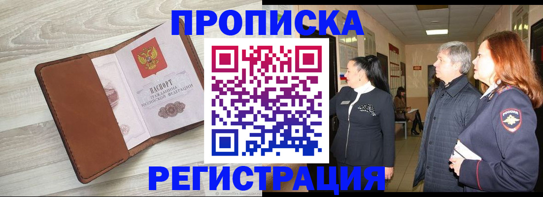 временная регистрация в Усть-Лабинске